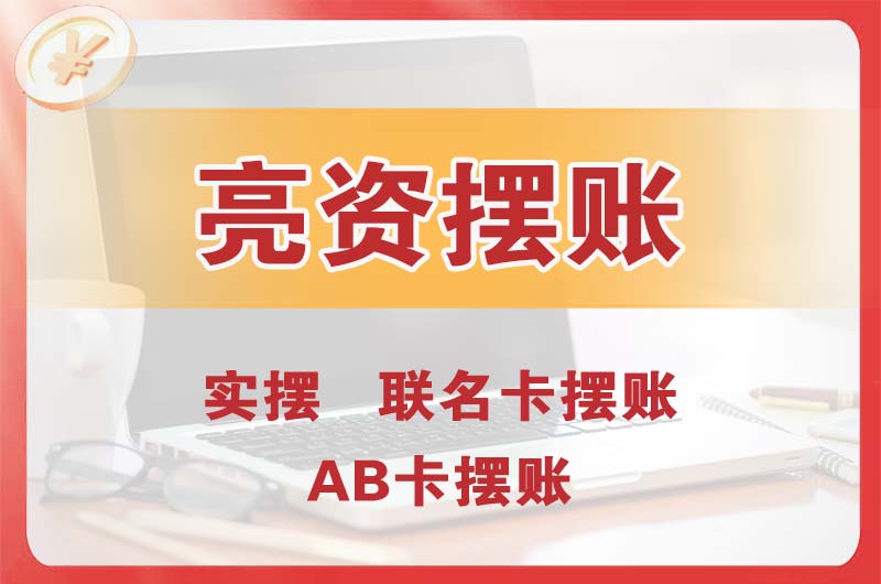 包头个人亮资摆账