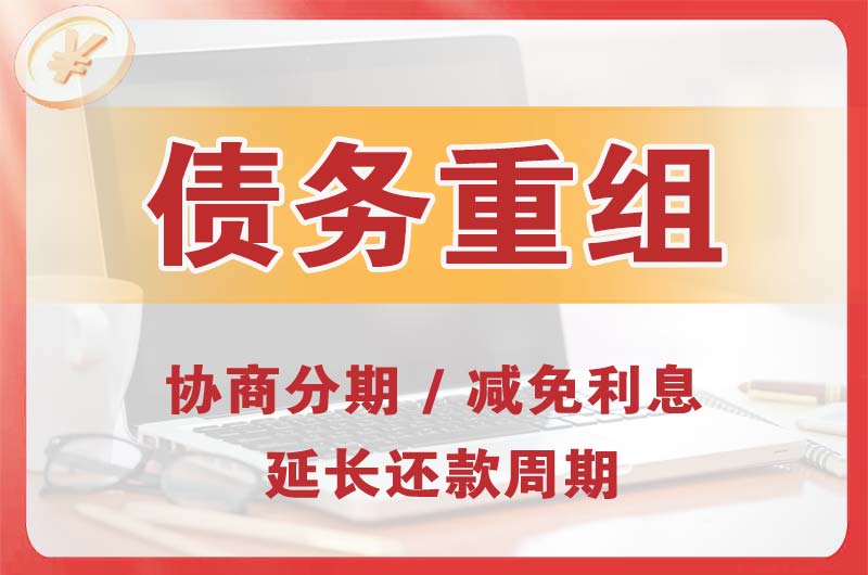 包头债务重组