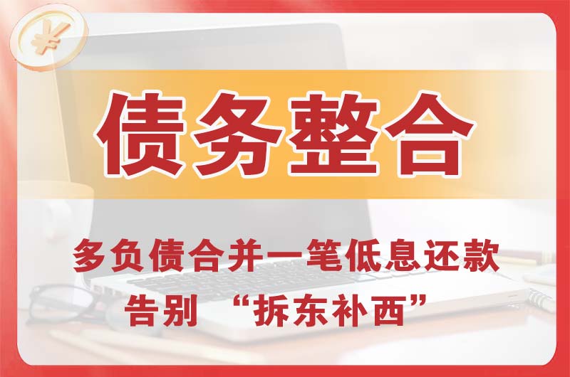 包头债务整合