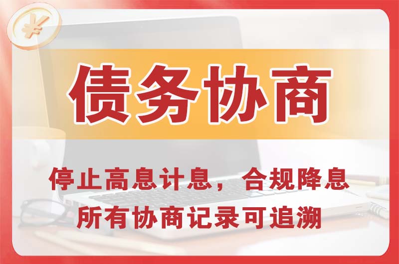 包头债务协商